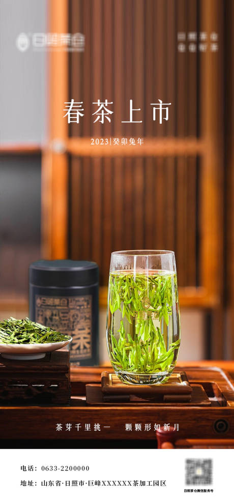 源文件下载【春茶上新 海报】编号：53710015753476093