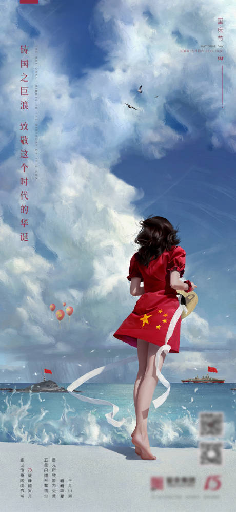 源文件下载【国庆节海报】编号：46260015308821174