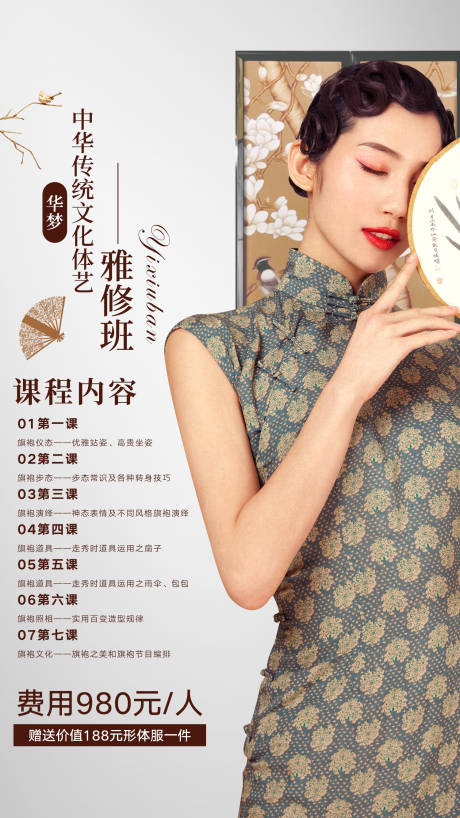 源文件下载【传统文化课程表海报】编号：89980015162741252