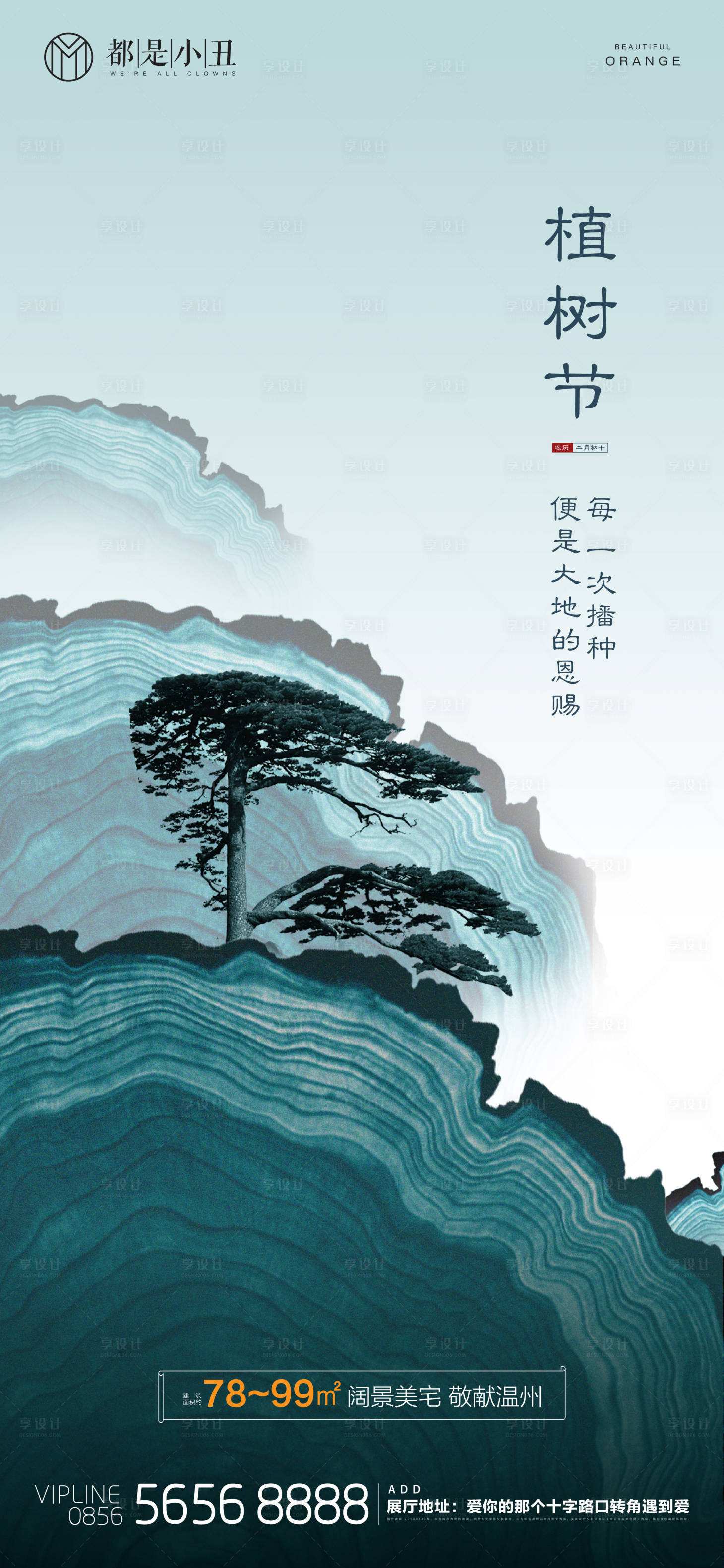 源文件下載【享設計】搜索編號：10980015074805725【地產植樹節海報】