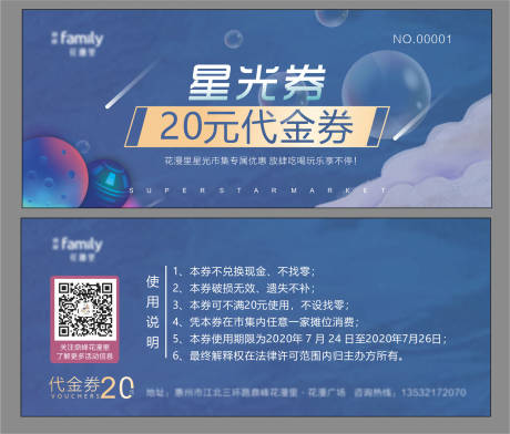 源文件下載【星光市集代金券】編號：83520015660457577
