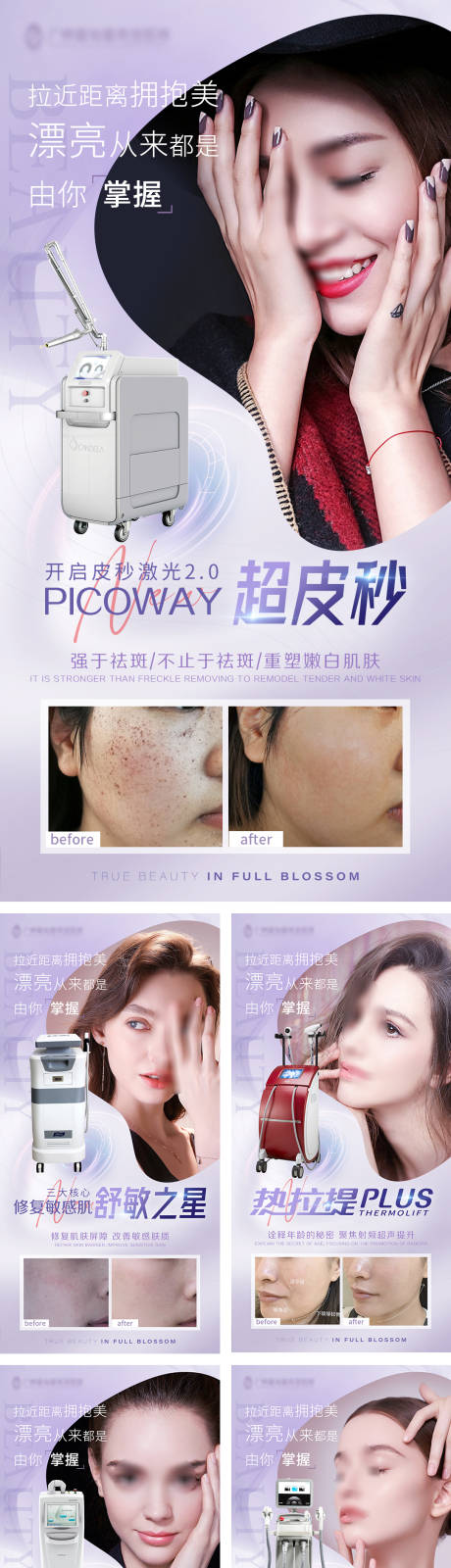 源文件下載【醫美整形模特儀器案例系列海報】編號：44830015693906261