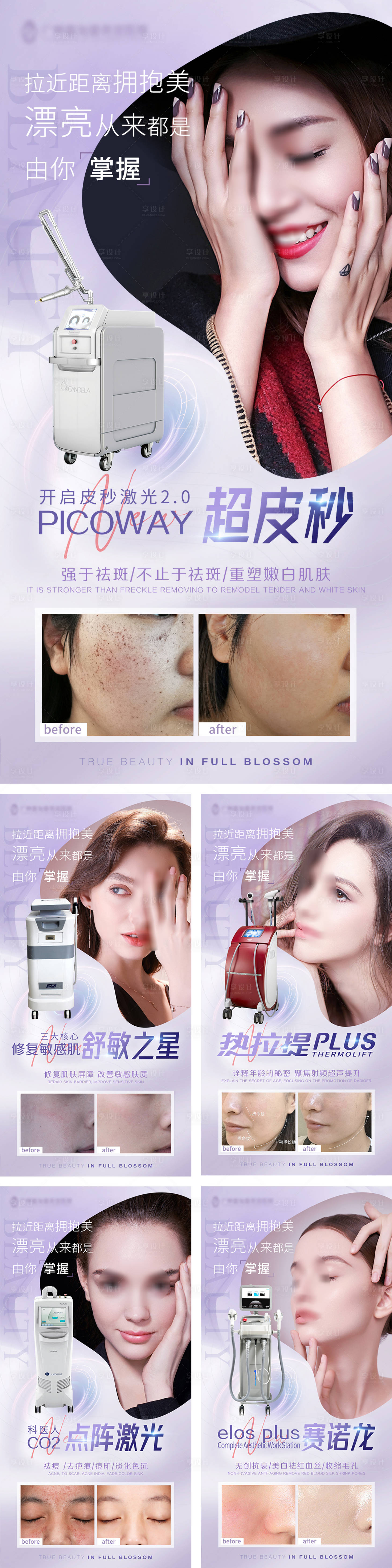 源文件下載【享設計】搜索編號：44830015693906261【醫美整形模特儀器案例系列海報】
