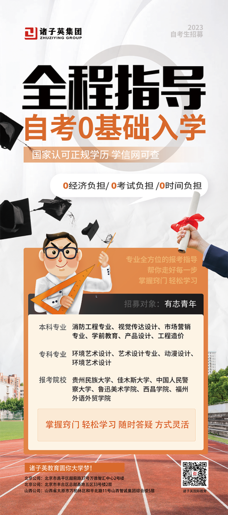 源文件下載【享設(shè)計】搜索編號：87880015510319708【學(xué)歷提升 】