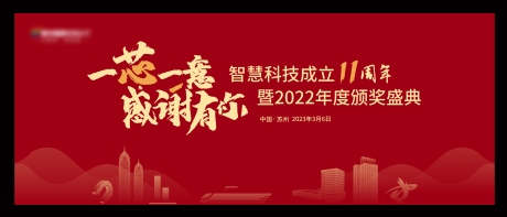 源文件下载【一心一意一路有你活动背景板】编号：20230323145702801