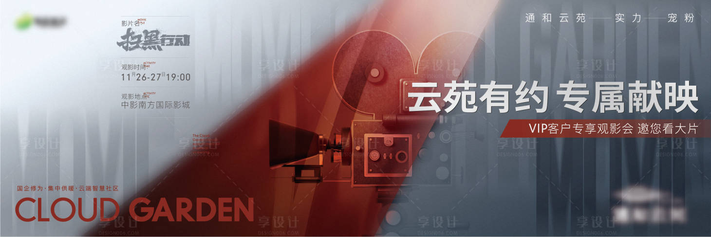 源文件下载【享设计】搜索编号：58450015439749851【观影背景板】