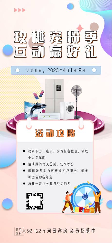 源文件下載【地產(chǎn)抽獎活動】編號：56000015631277313