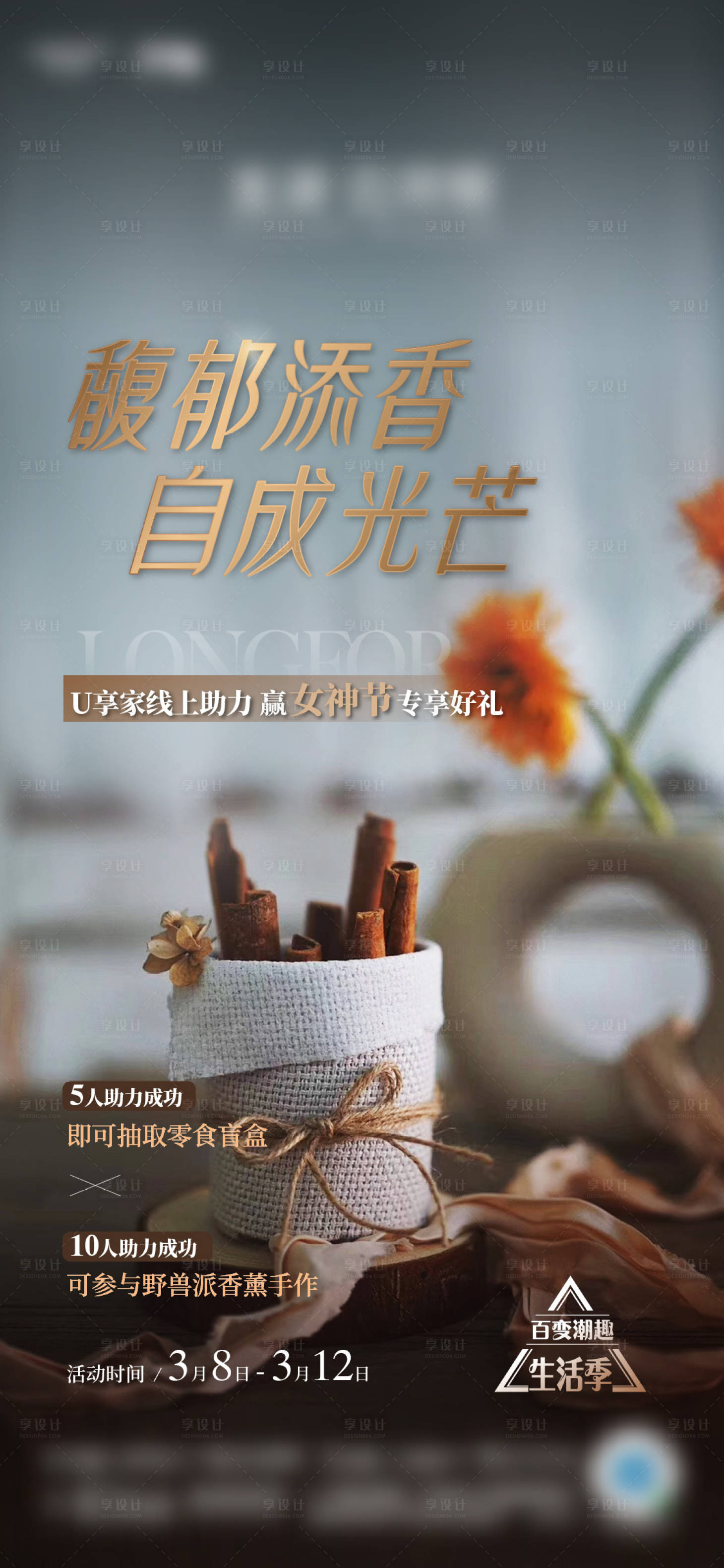 源文件下载【享设计】搜索编号：98620015311527983【地产香薰手作香皂DIY活动海报】