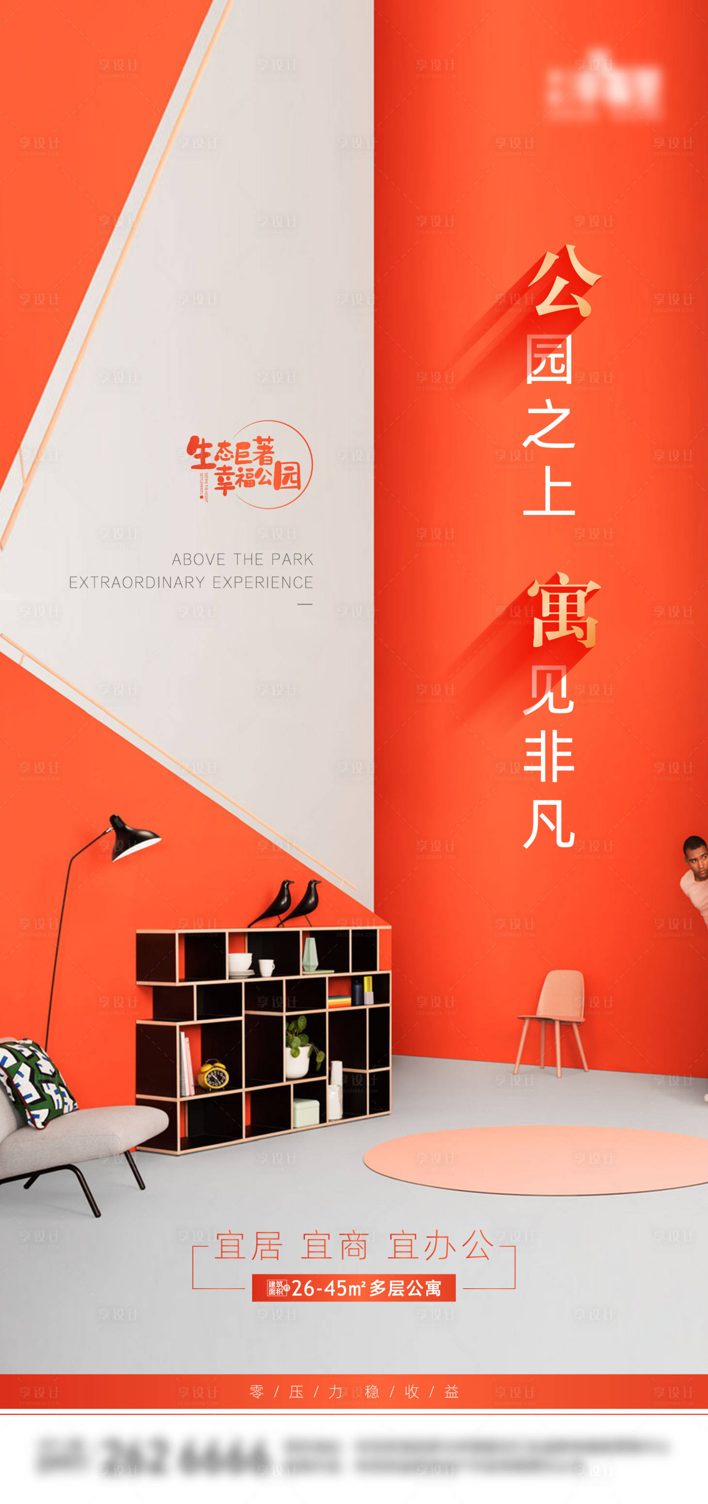源文件下載【享設(shè)計(jì)】搜索編號(hào)：75790015548197162【地產(chǎn)價(jià)值點(diǎn)海報(bào)】