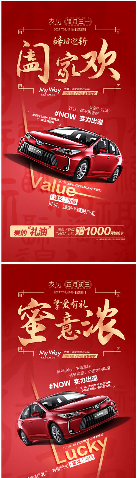 编号：20230310095253922【享设计】源文件下载-汽车新年价值点红金系列海报