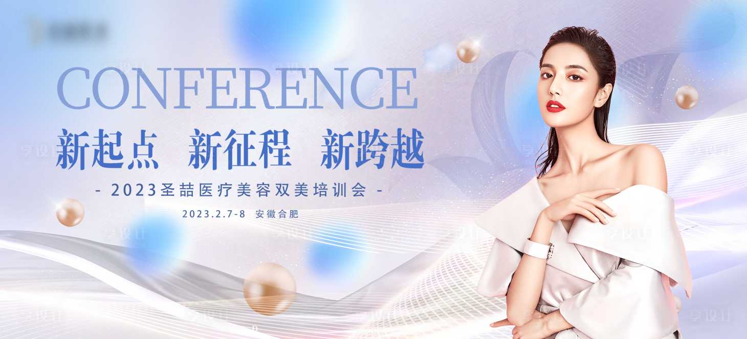 源文件下载【享设计】搜索编号：14370015169394347【培训会医美发布会】