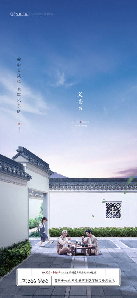 源文件下载【中式父亲节海报】编号：64240014832551715