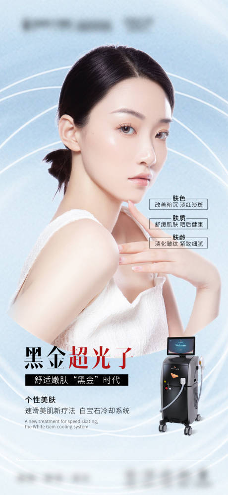 源文件下载【医美超光子仪器海报】编号：17920015709551453