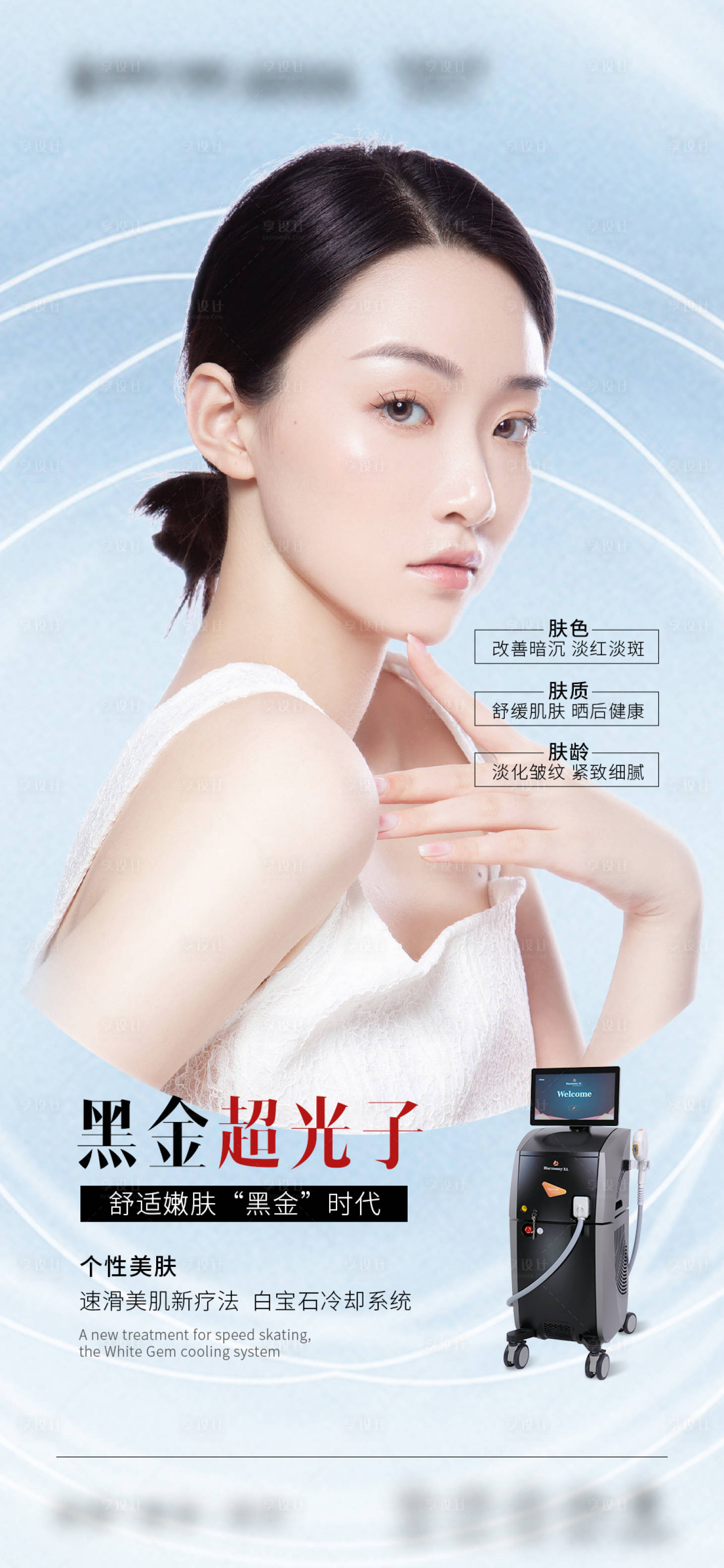 源文件下载【医美超光子仪器海报】编号：17920015709551453