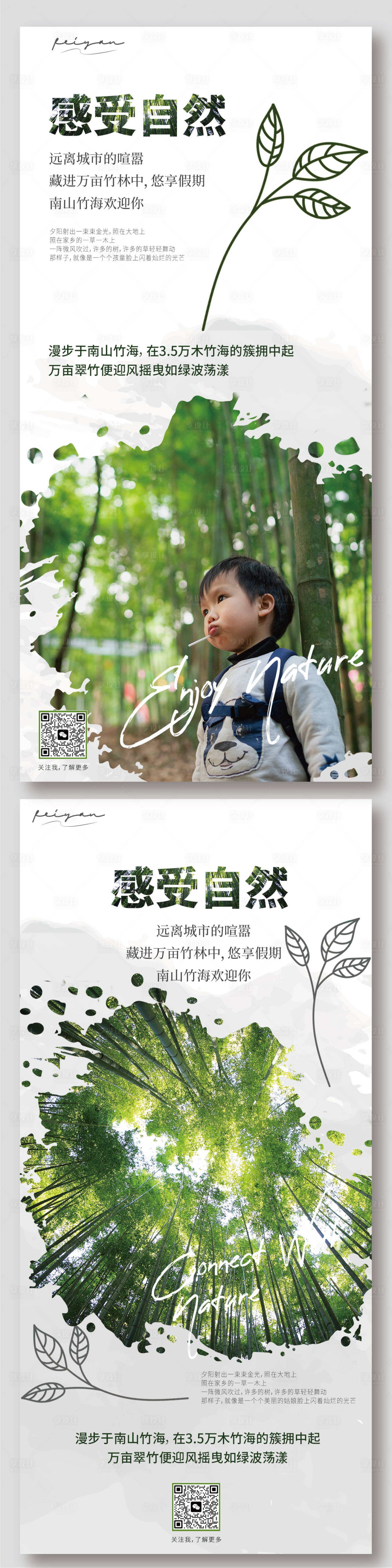 源文件下载【春季旅游系列海报】编号：70200015295977856