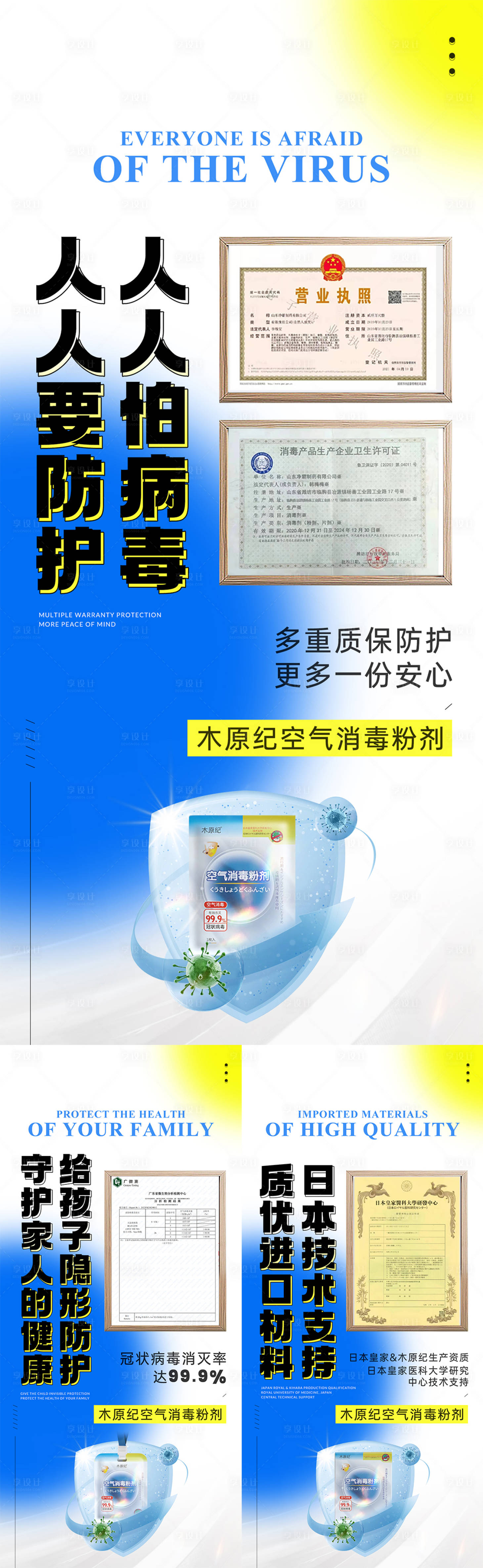 源文件下载【享设计】搜索编号：41340015517405720【灭菌消毒微商产品海报】