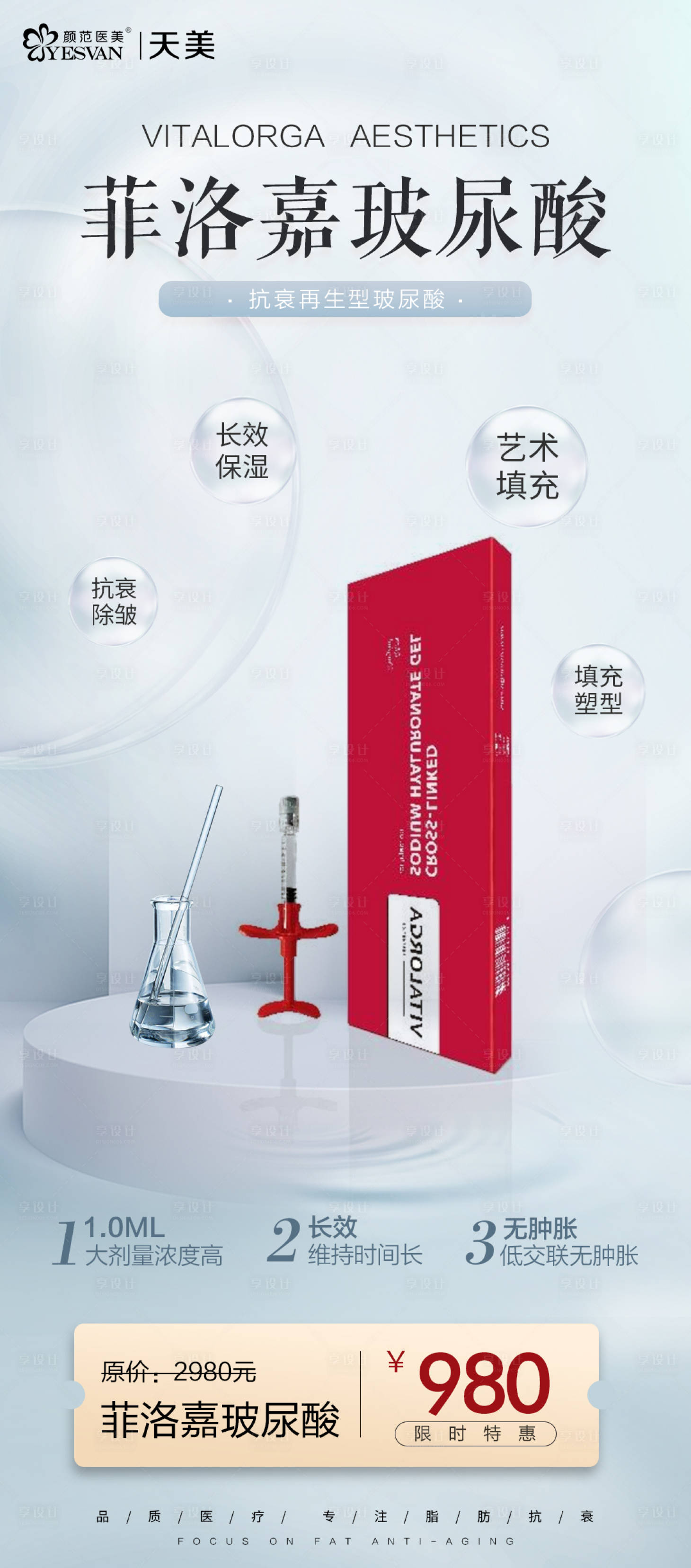 源文件下载【享设计】搜索编号：66960015564032268【菲洛嘉海报】