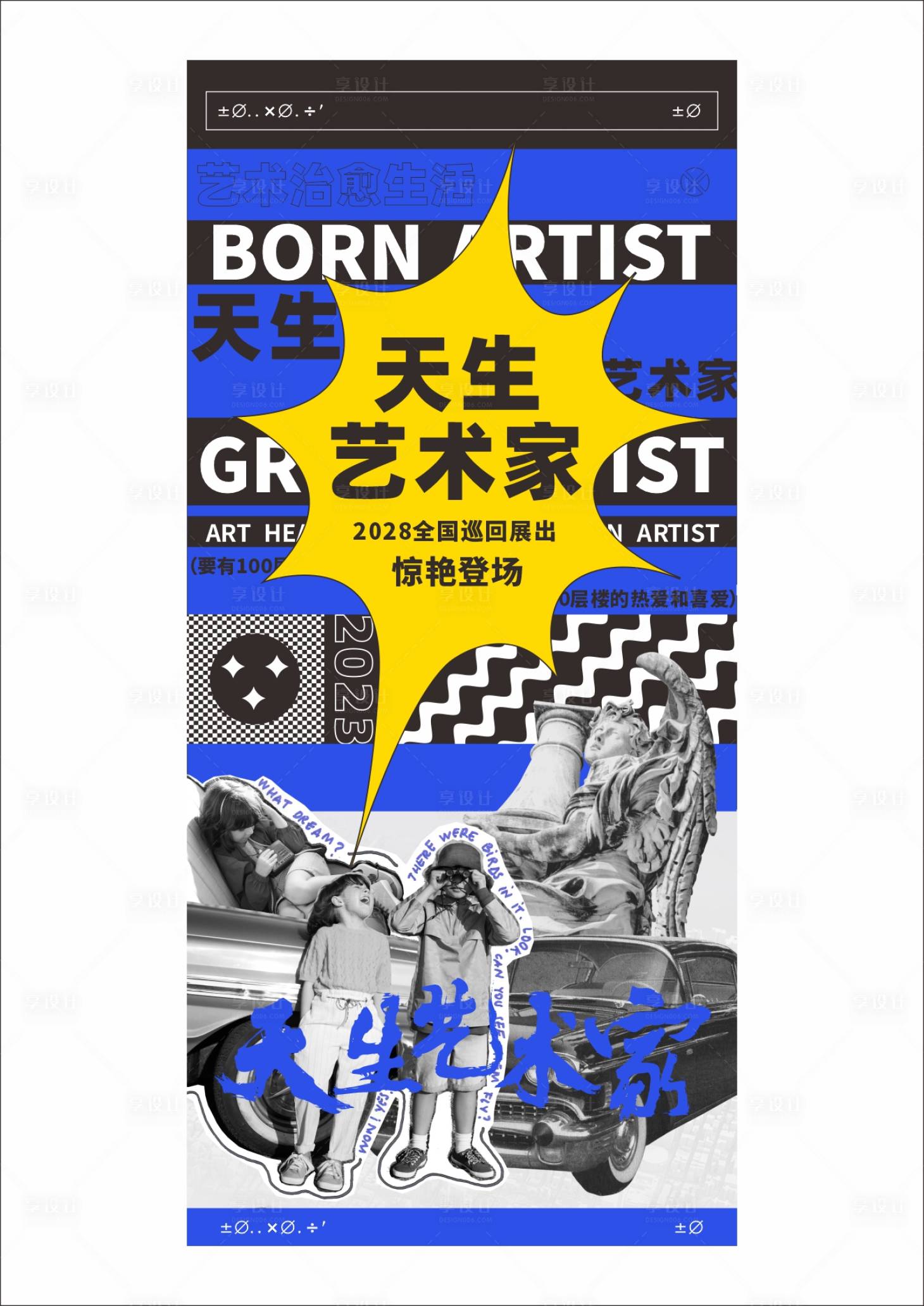 艺术展览海报CDR广告设计素材海报模板免费下载-享设计