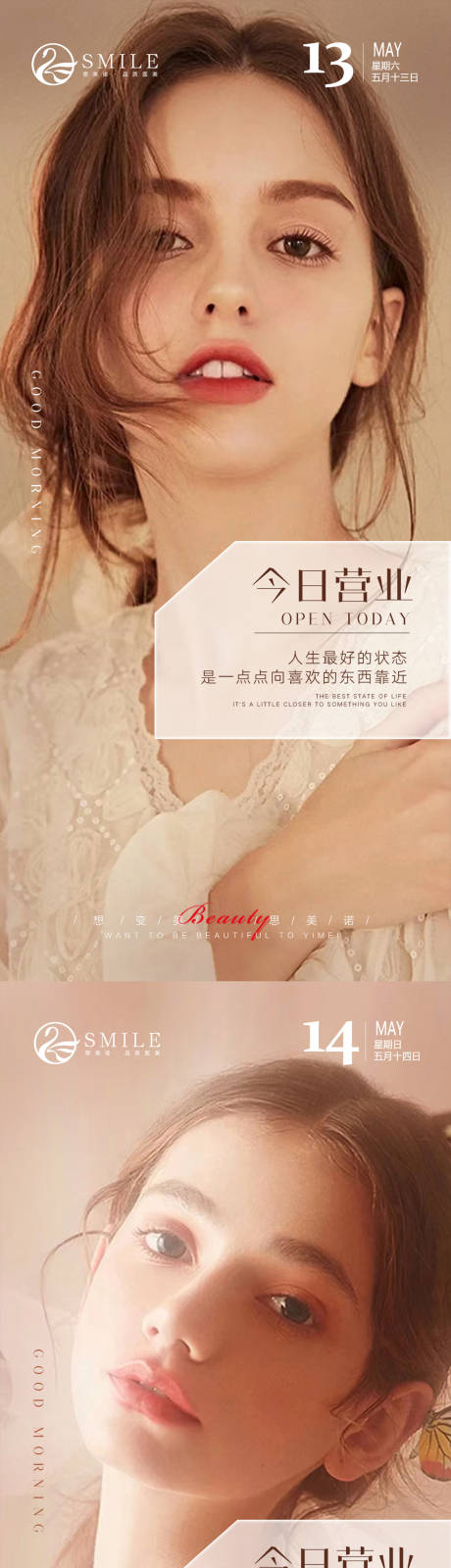 源文件下載【享設(shè)計(jì)】搜索編號：58220015432417215【醫(yī)美早安圖】