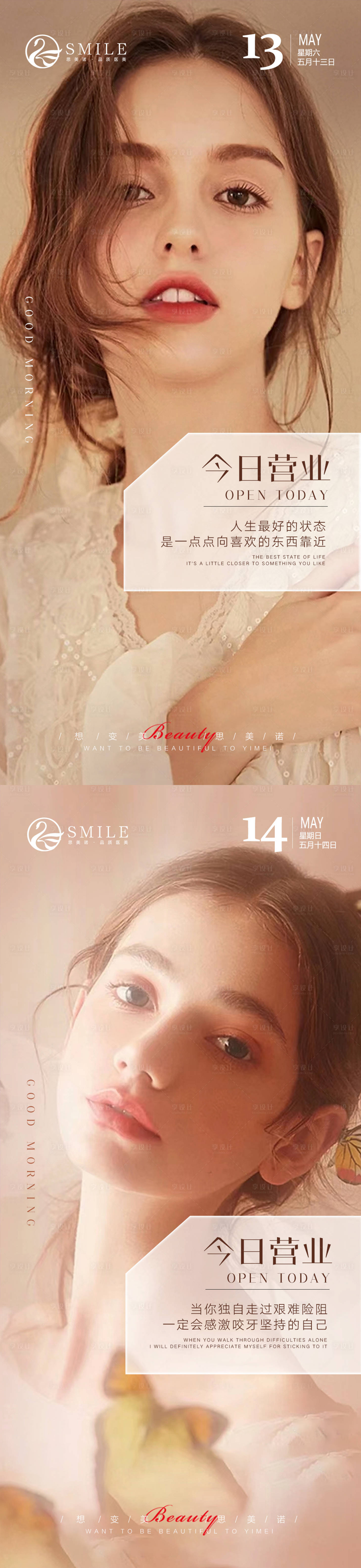 源文件下载【享设计】搜索编号：58220015432417215【医美早安图】