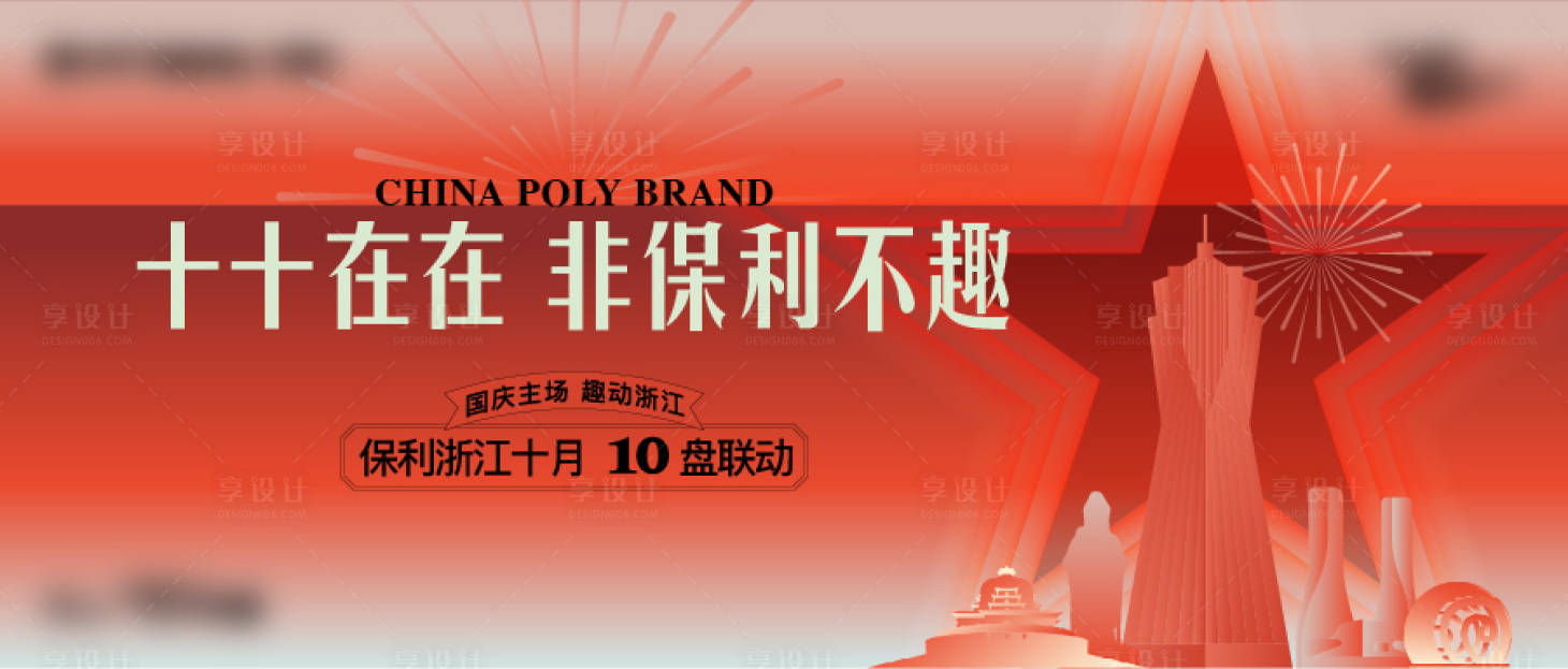 源文件下载【享设计】搜索编号：27220015629032183【地产活动背景板】