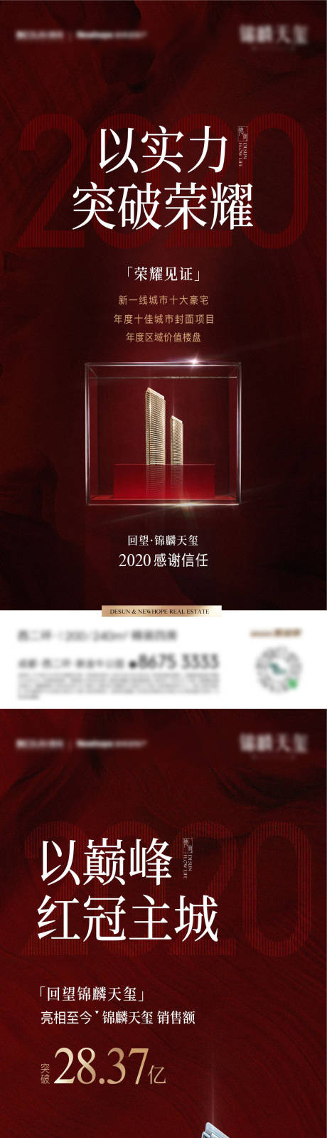 源文件下载【地产热销系列海报】编号：26970015401259381