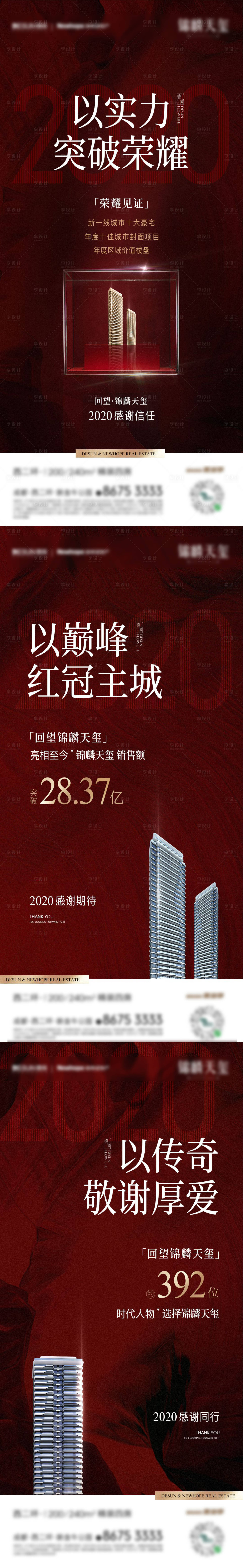 源文件下载【地产热销系列海报】编号：26970015401259381
