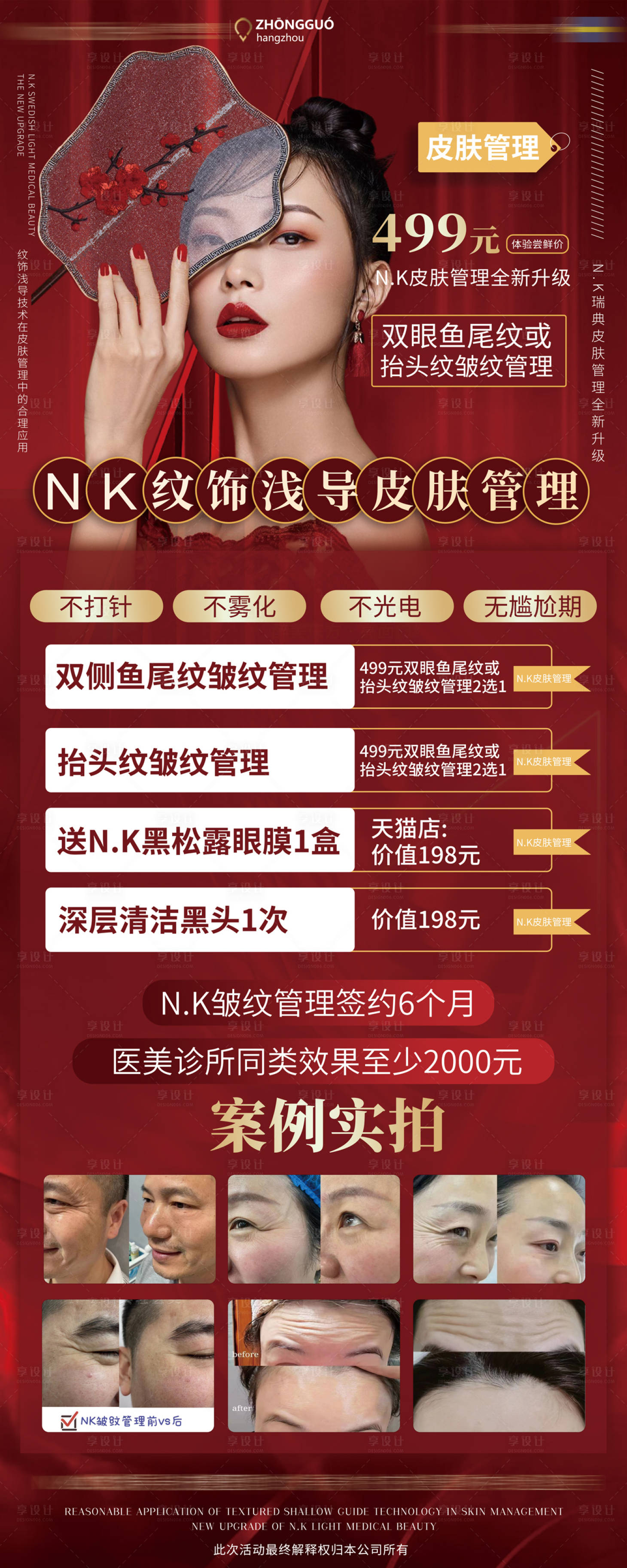 源文件下载【轻医美案例对比海报】编号：26370015125795129