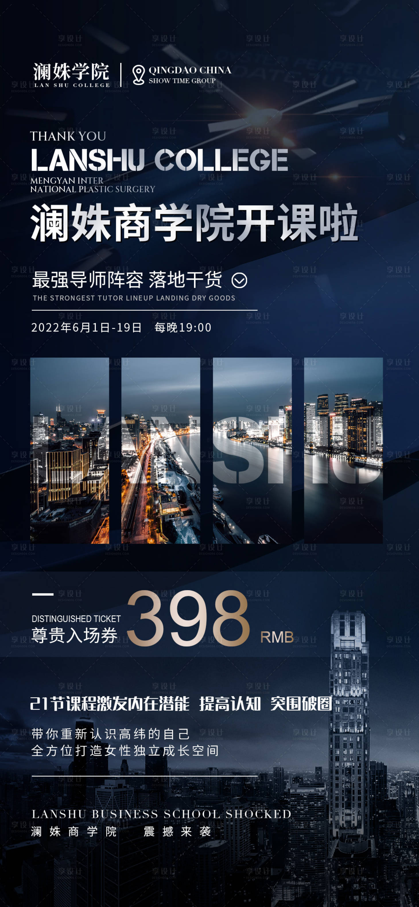 源文件下載【享設計】搜索編號：59540015346522541【輕醫美美業招商造勢海報】