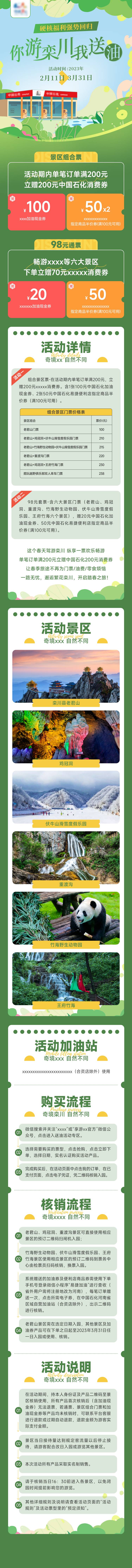 源文件下载【享设计】搜索编号：49590015280592373【景区旅游活动电商详情页】