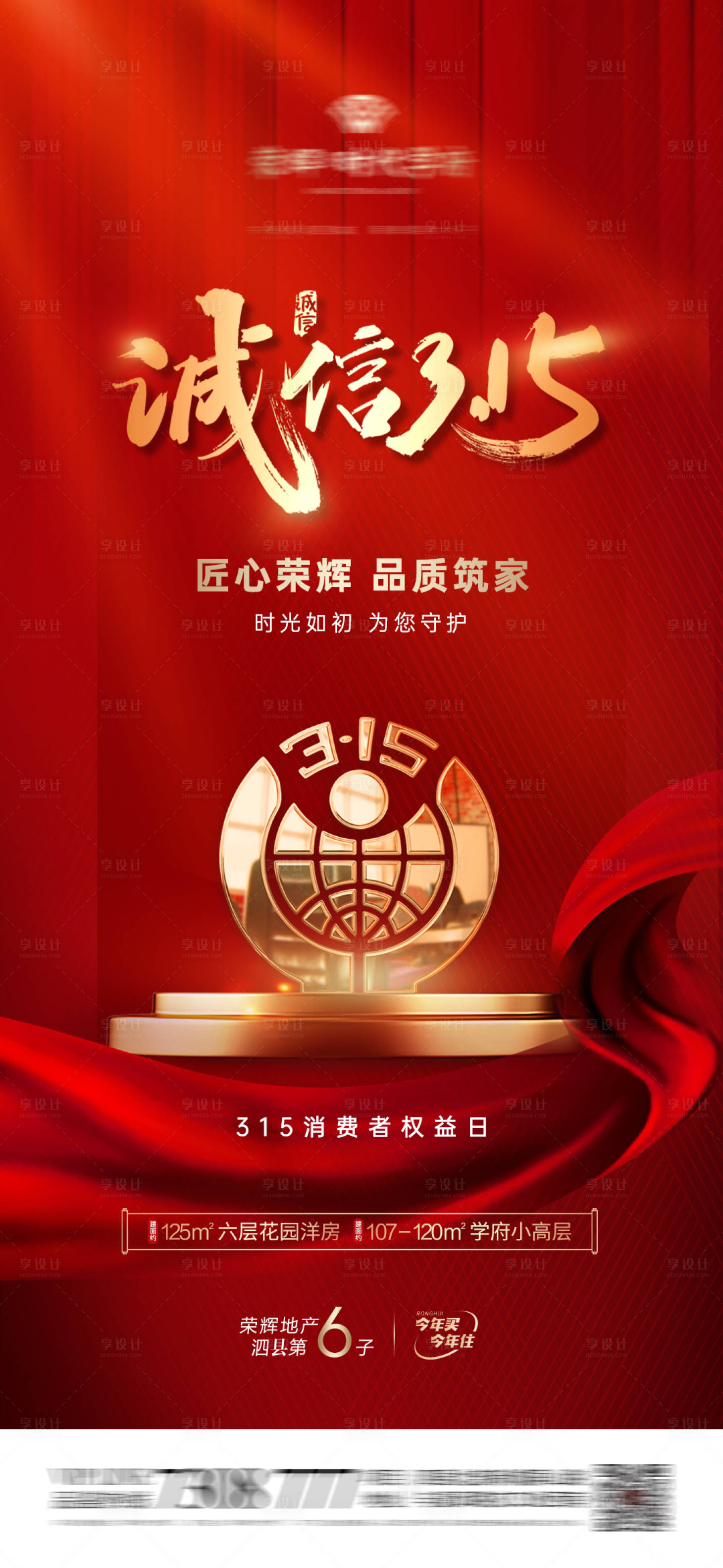 源文件下載【享設計】搜索編號：46610015260537004【誠信315紅金移動端海報】