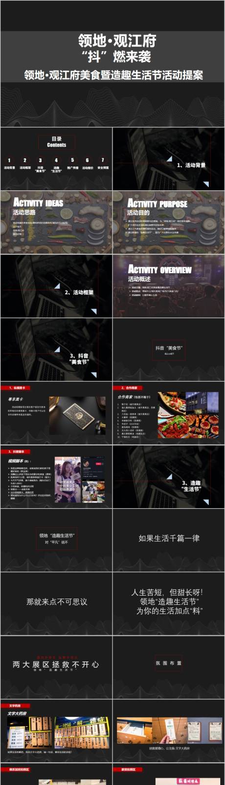 源文件下载【地产抖音美食生活节活动方案PPT】编号：26570015278259086