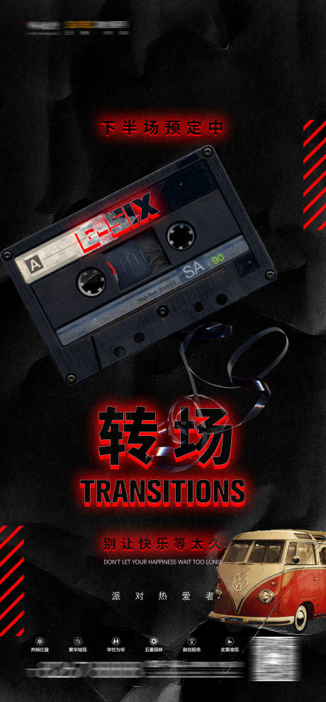 源文件下载【酒吧转场海报】编号：85850015100499290