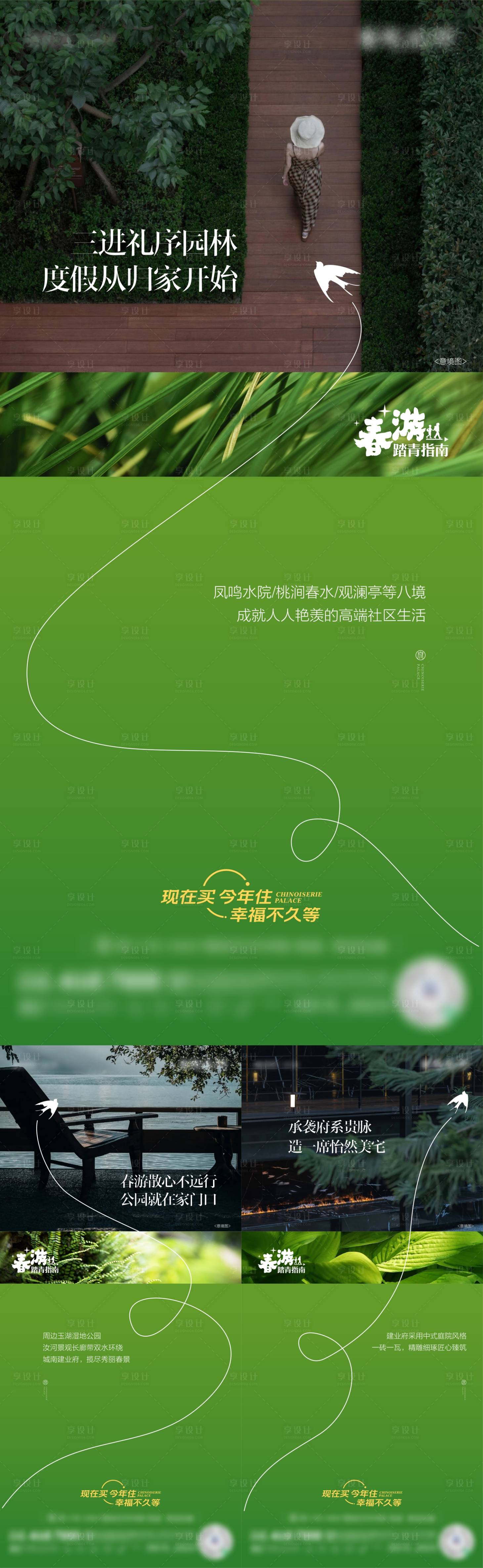 源文件下載【享設計】搜索編號：76490015564427780【地產花園價值點系列海報】
