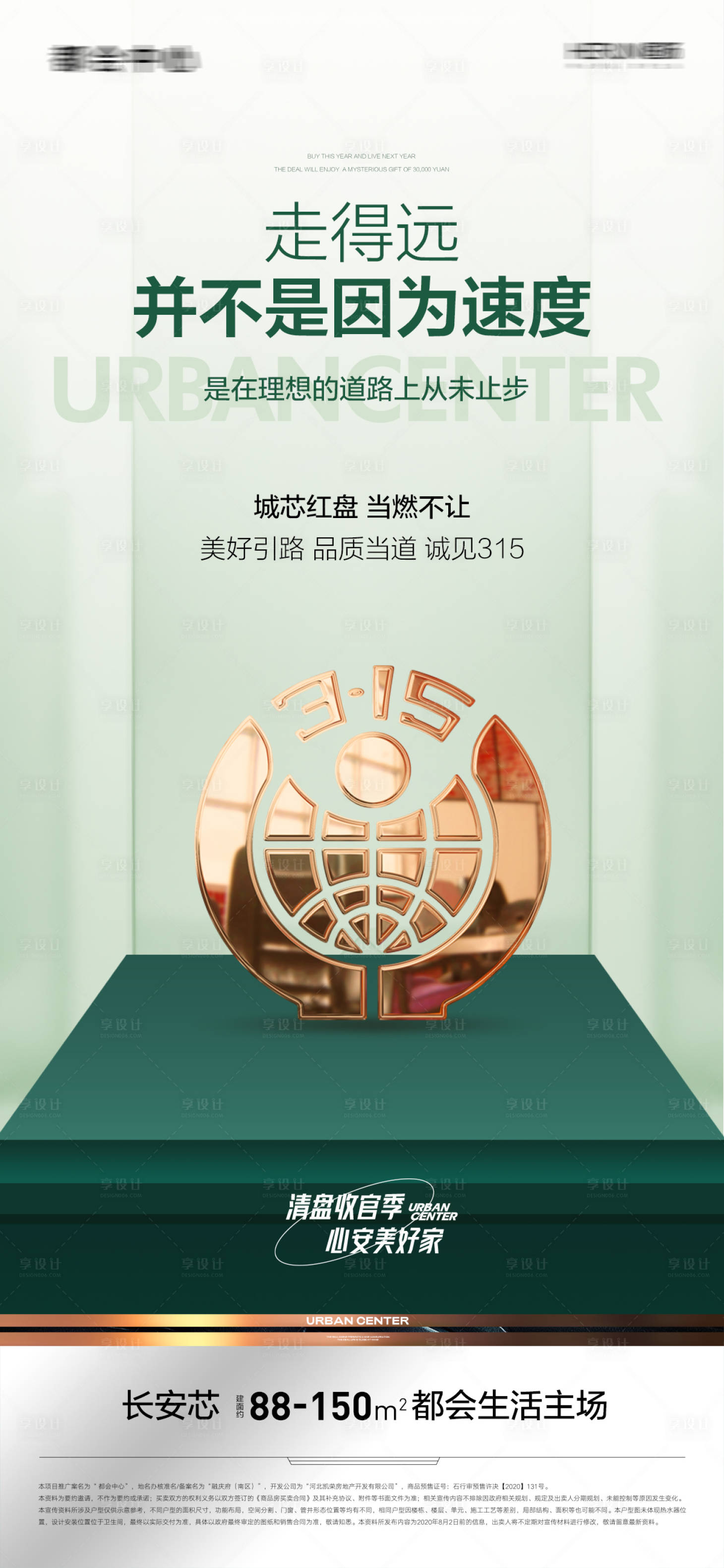 源文件下载【享设计】搜索编号：34180015339675432【315权益日海报】