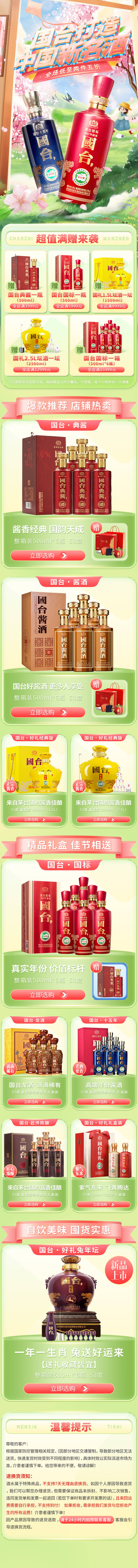 源文件下載【享設計】搜索編號：96260015216562213【春季酒業電商首頁】