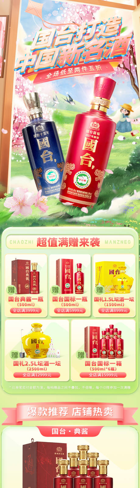 源文件下载【春季酒业电商首页】编号：96260015216562213