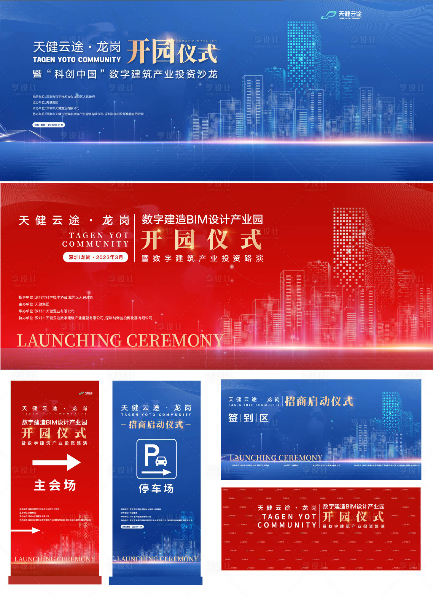 源文件下载【数字产业园开园开业仪式】编号：71040015315026223