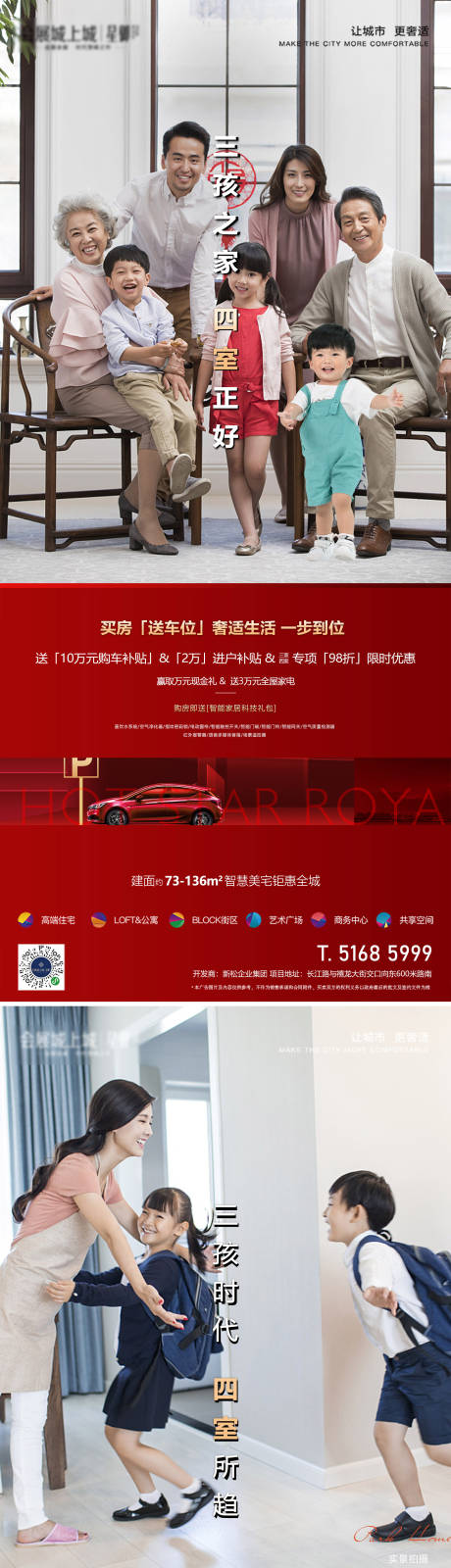 源文件下载【三孩时代地产海报】编号：97960015630284058