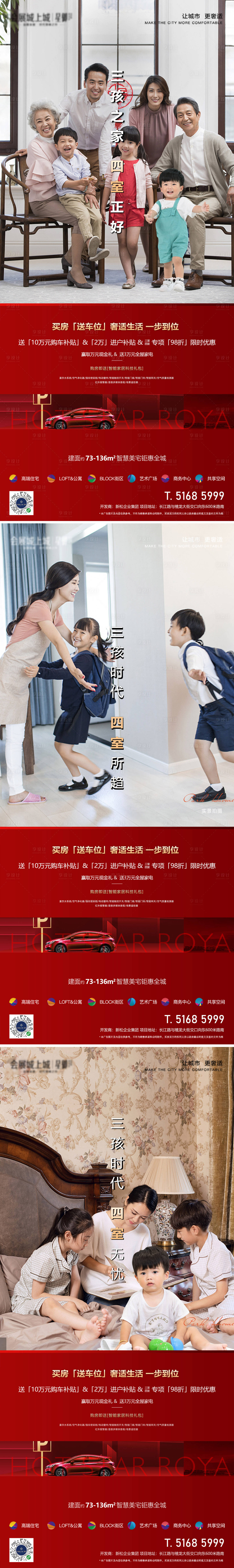 源文件下載【享設計】搜索編號：97960015630284058【三孩時代地產海報】