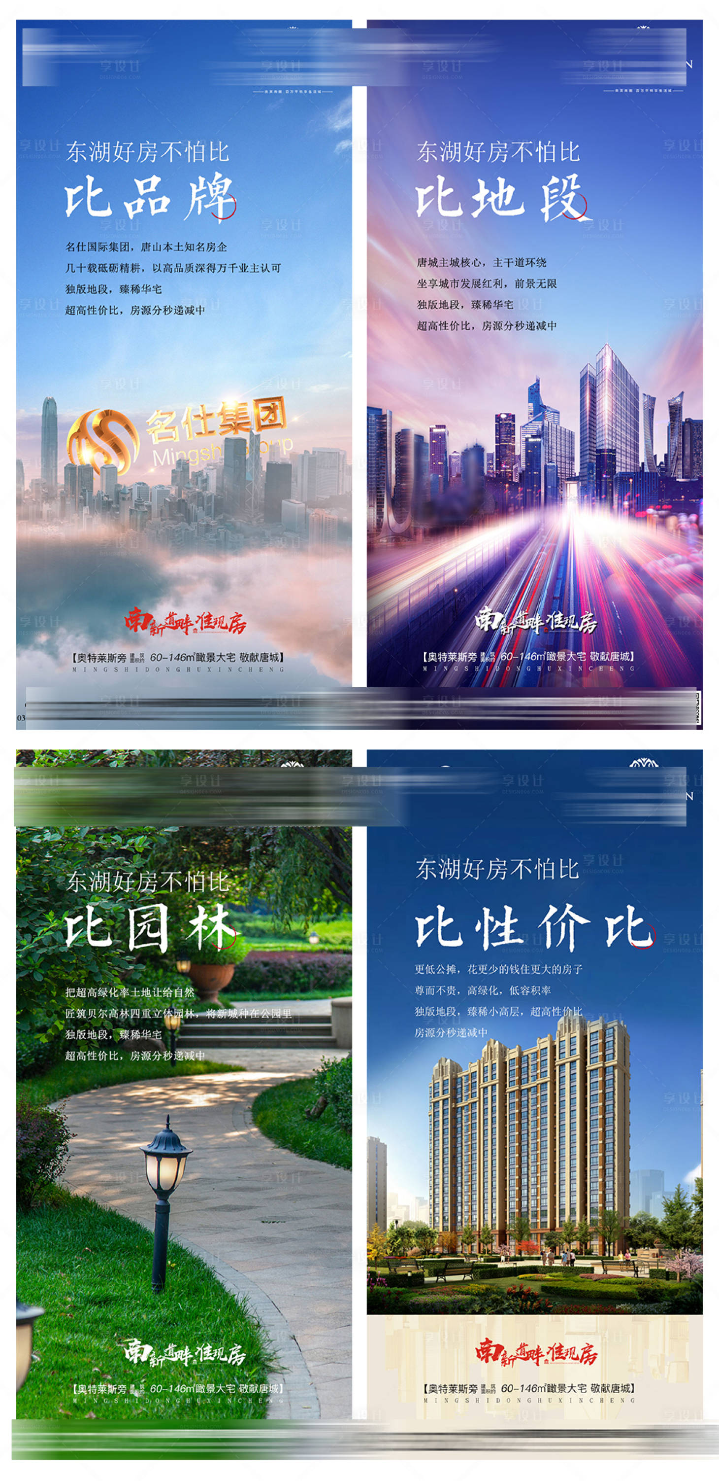 源文件下載【享設計】搜索編號：71500015748961919【地產配套綠化性價比系列海報】