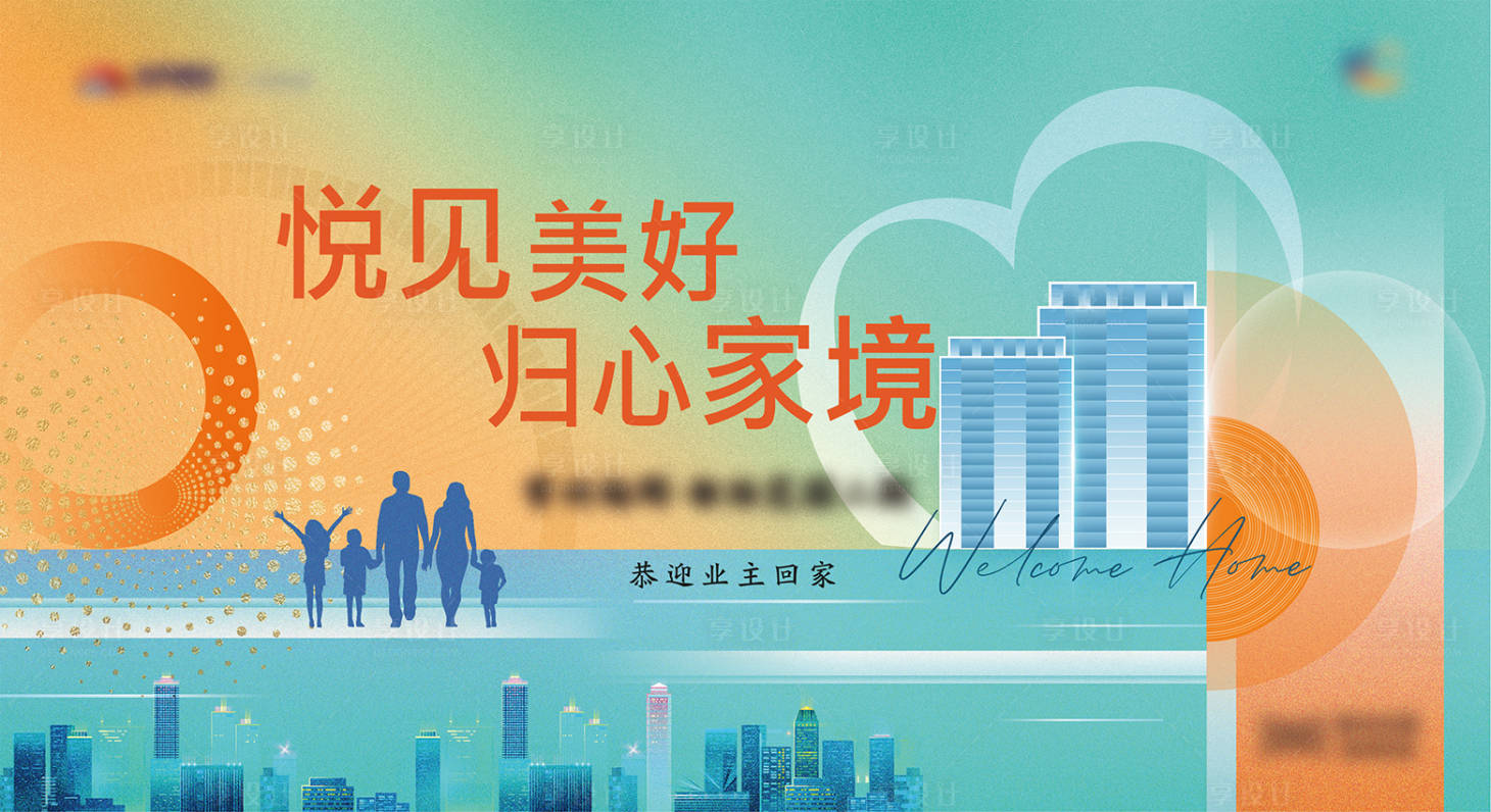 源文件下載【享設計】搜索編號：84890015373811015【交付活動展板】