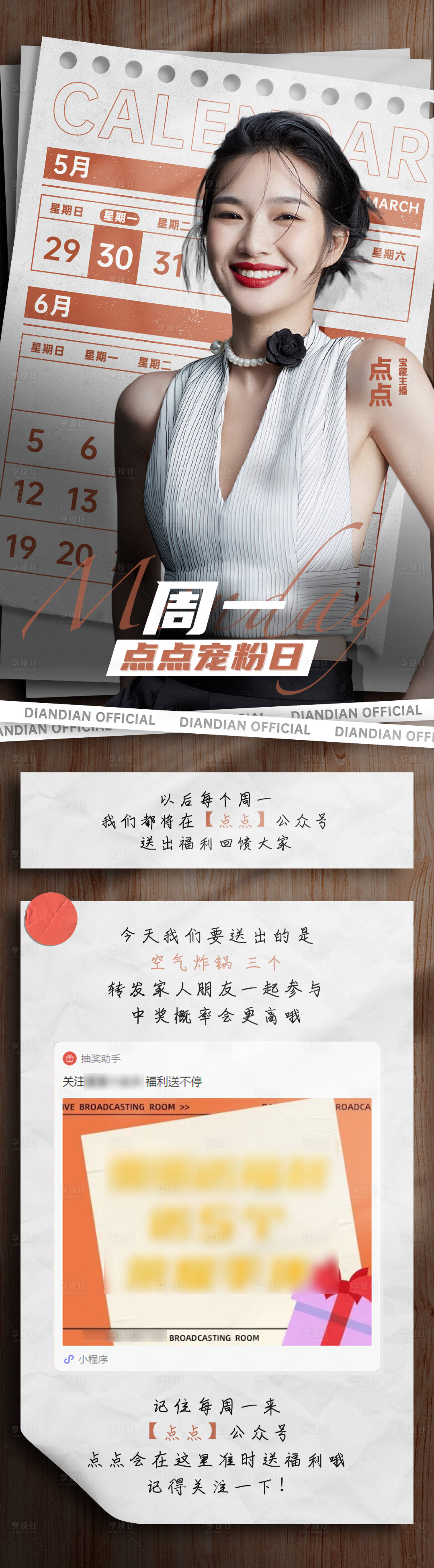 源文件下載【享設(shè)計(jì)】搜索編號(hào)：98380015158406154【寵粉抽獎(jiǎng)海報(bào)】