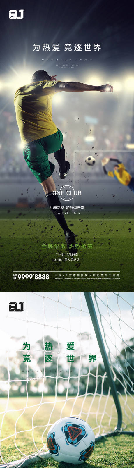 编号：20230301093630019【享设计】源文件下载-地产足球活动海报