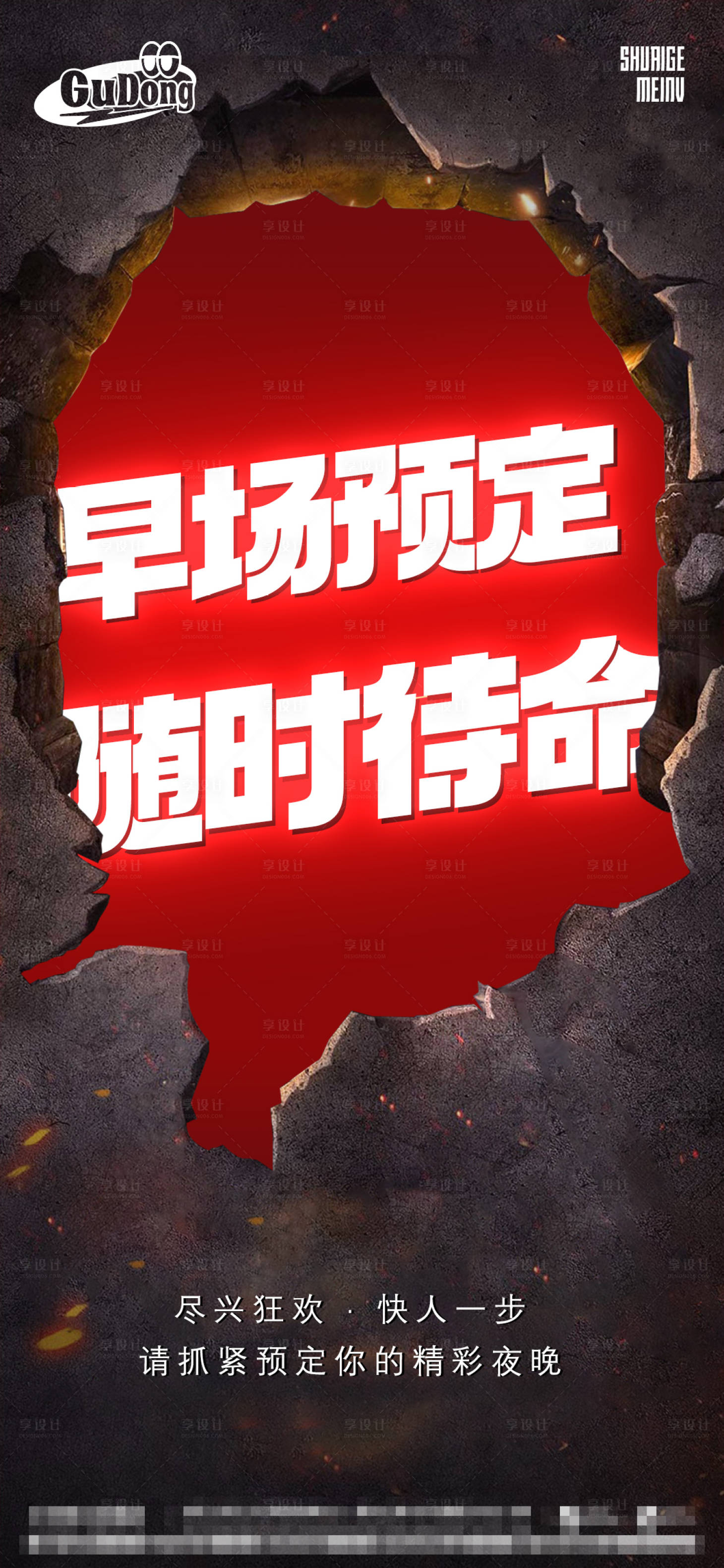 源文件下载【酒吧日常宣传海报】编号：30770015615987826