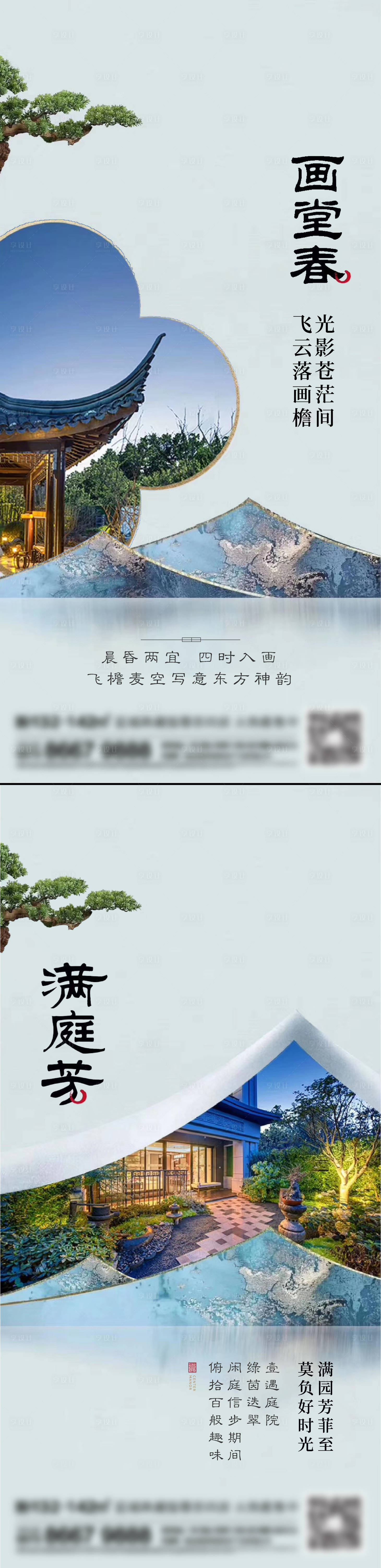 源文件下载【地产园林景观系列海报】编号：70960015471546366
