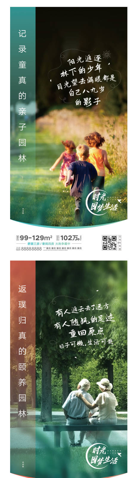 源文件下载【享设计】搜索编号：41160015526307699【房地产园林价值系列稿现代风 】