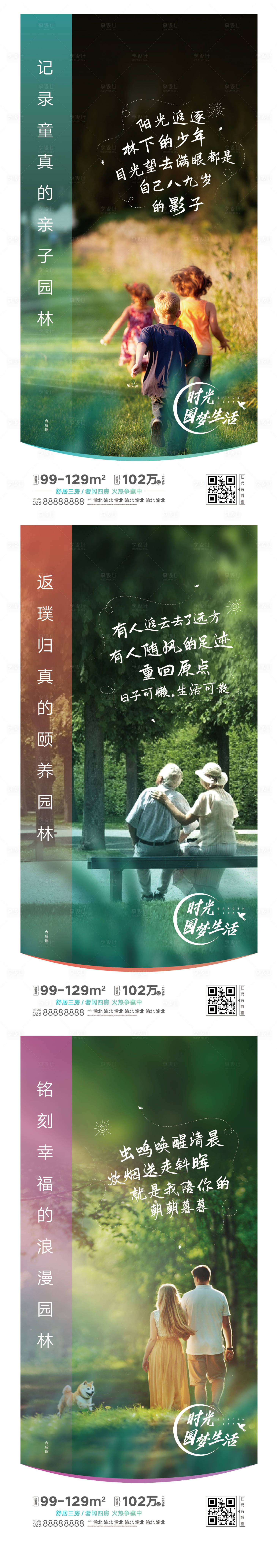 源文件下载【享设计】搜索编号：41160015526307699【房地产园林价值系列稿现代风 】