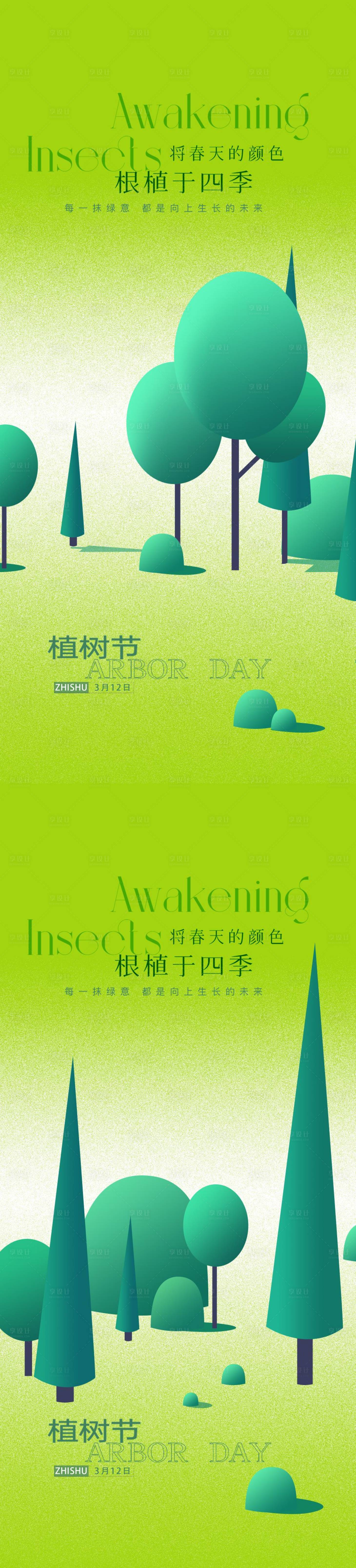 源文件下載【植樹節(jié)】編號(hào)：27900015112246834