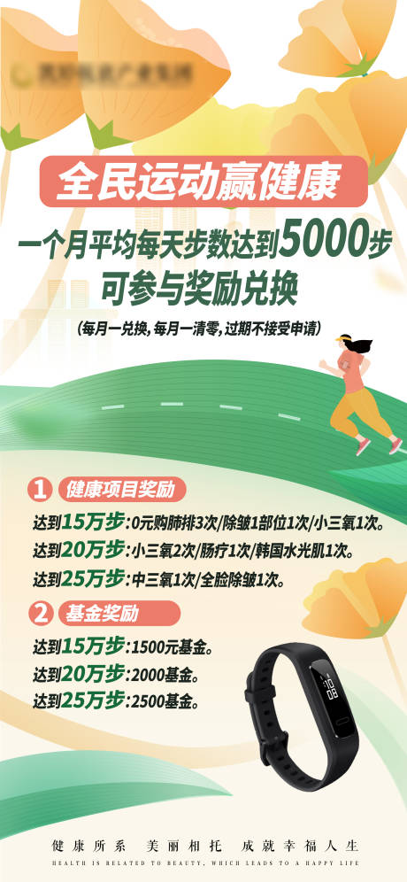 源文件下載【享設(shè)計】搜索編號：57280015487036582【春季全民運動活動海報】